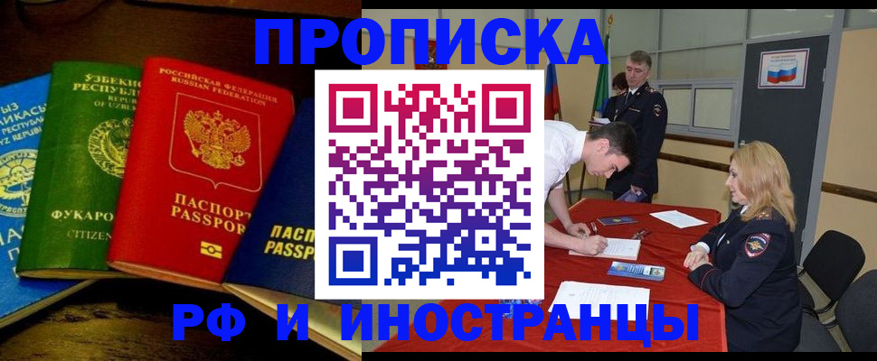 прописка 2025 в Первоуральске