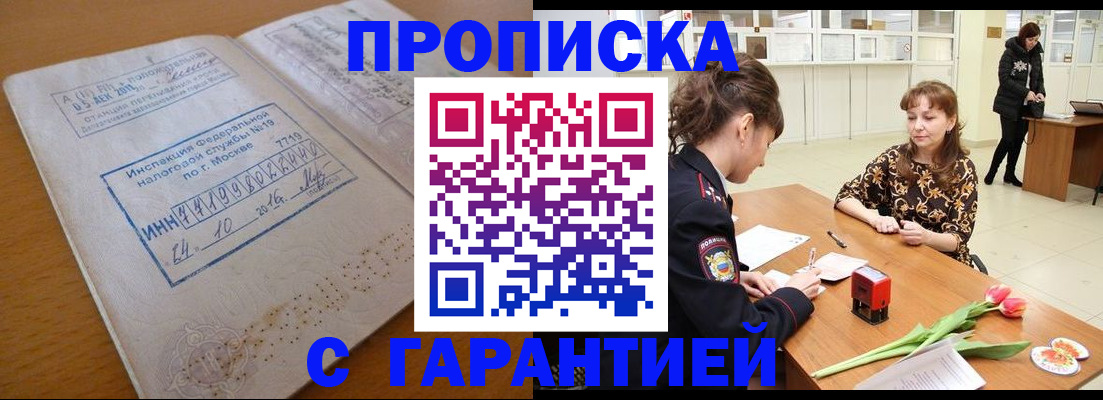 прописка штамп в Первоуральске
